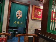 -京门老爆三·铜锅涮肉 爆肚(望京店)