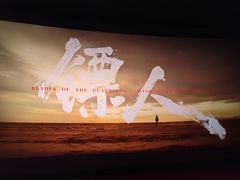-USM宜欣全景声激光巨幕影城(宜欣城旗舰店)