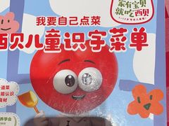 -西贝(大华虎城店)