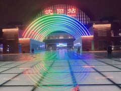-沈阳站