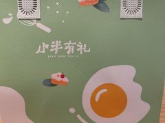 -小半有礼(天河南店)