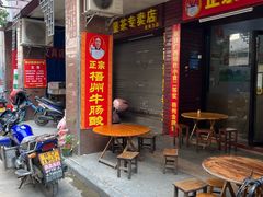 -正宗梧州牛肠酸