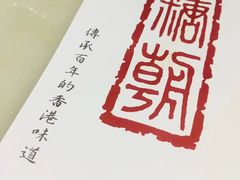 -糖朝(尖沙咀店)