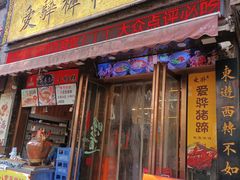 -爱骅裤带面馆(东木头市店)