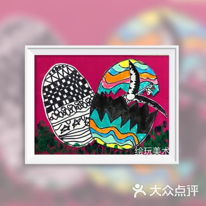 绘玩美术(冉家坝校区)图片 - 第12张