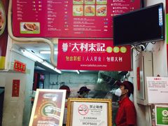 -大利来记餐厅(大三巴店)