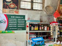 -赵府街副食店