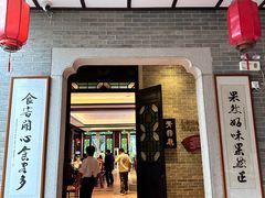 -果然居酒家 · 顺德园林私房菜