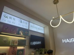 -丝域养发馆