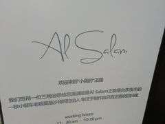 -Al Salam莫的三明治