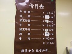 菜单-清真·马安军辣子牛肉面