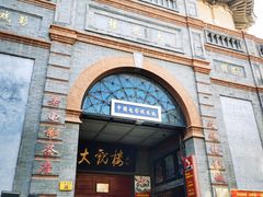 -北京前门大栅栏