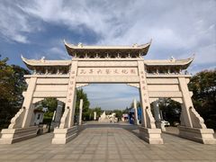 -孔子六艺文化园