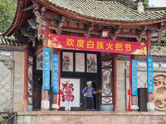 -云南民族村
