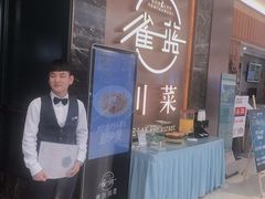 -雀蓝川菜(奥体广场店)