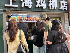 -上海鸡柳店(中街盛京大家庭店)