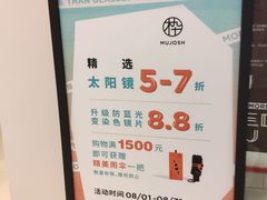 -MUJOSH木九十眼镜(苏州中心店)