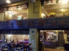 门面-悠长假期西餐厅(麻涌凯翠园店)