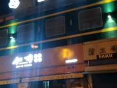 -玖号网咖(纵横宇店)