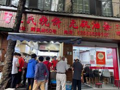 -文武王氏烧饼·无矾油条(西溪路店)