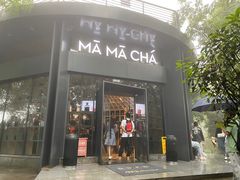 -MAMACHA妈妈茶(岳麓山店)