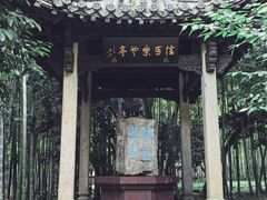 -兰亭风景区