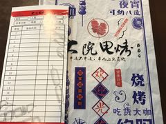 -大院涮烤·东北经典老味烧烤·铜锅涮肉(江南东路店)