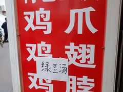 -老王豆皮