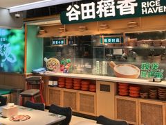 -谷田稻香·砂锅菜(王府井百货店)