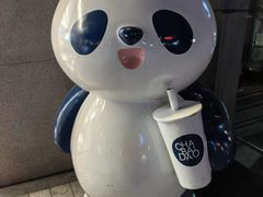 -茶百道(太平门直街店)