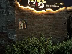 -陶野咖啡·面包披萨