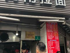 -河南拉面(肇周路店)