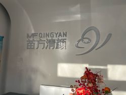 -苗方清颜专业祛痘