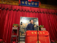-哈哈曲艺社(西门闲亭店)
