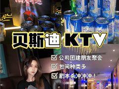 -贝斯迪KTV(利和店)