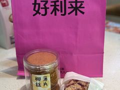 -好利来(西宸广场店)