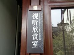 -中国昆曲博物馆