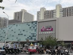 -北京华联购物中心(天通苑店)