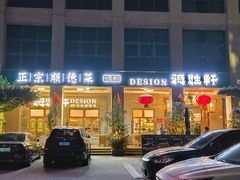 -德胜轩正宗顺德菜(宝安沙井会展中心店)