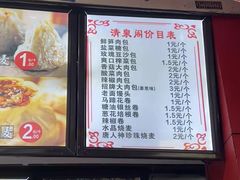 -清泉阁包子铺(中山路店)