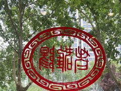 -老雒阳面馆·水席(定鼎门店)