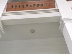 -广州近代史博物馆