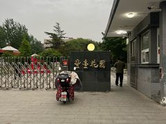 -丰台花园