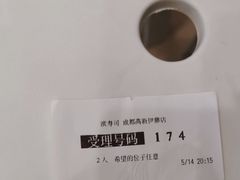 -滨寿司(高新伊藤店)