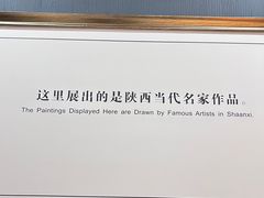 -陕西省美术博物馆