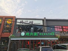 -路边摊