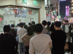-康乐(滨江道店)