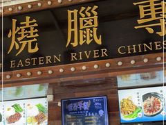 门面-东江海鲜酒家(艺都分店)