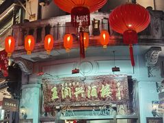 -皇饭儿·王润兴酒楼(河坊街店)