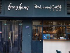 门面-Be Lived Cafe比例咖啡(摩天轮店)